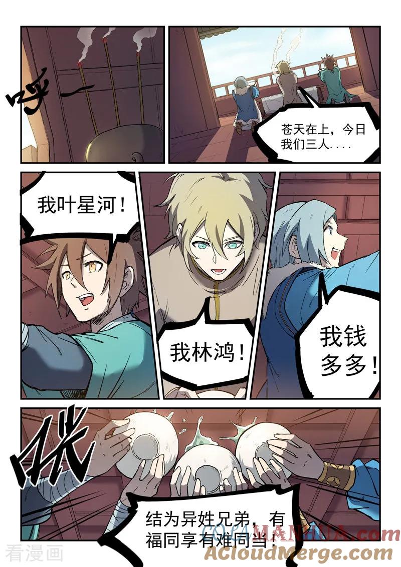 第257话-星武神诀-发飙的蜗牛（第3张）