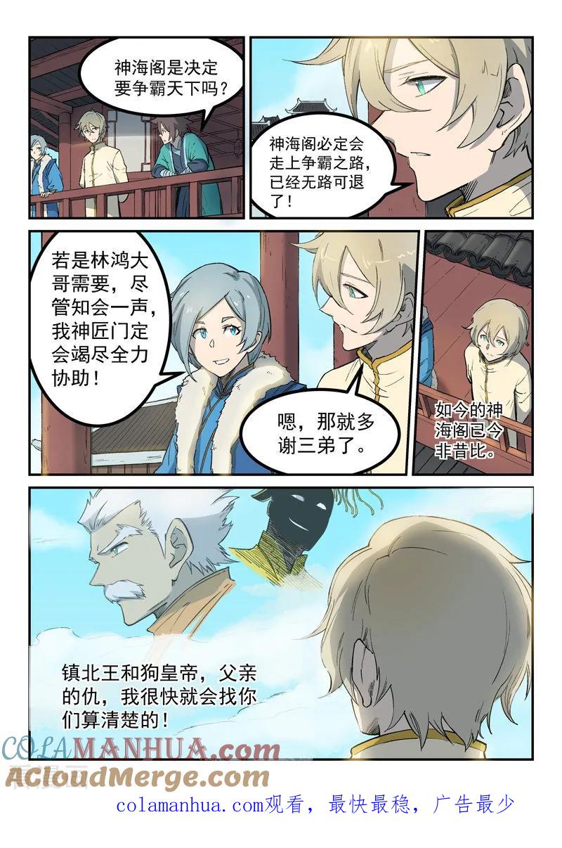第257话-星武神诀-发飙的蜗牛（第8张）