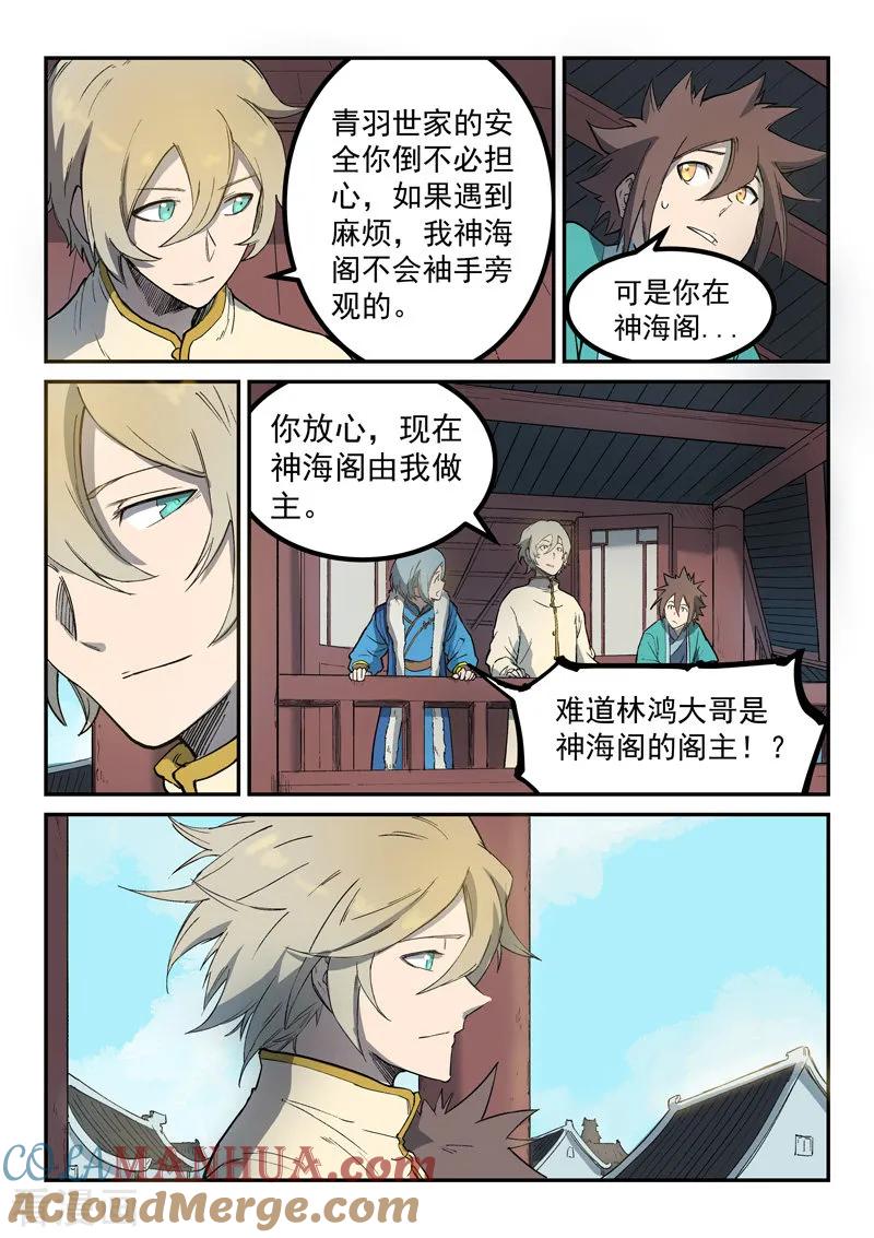 第257话-星武神诀-发飙的蜗牛（第7张）