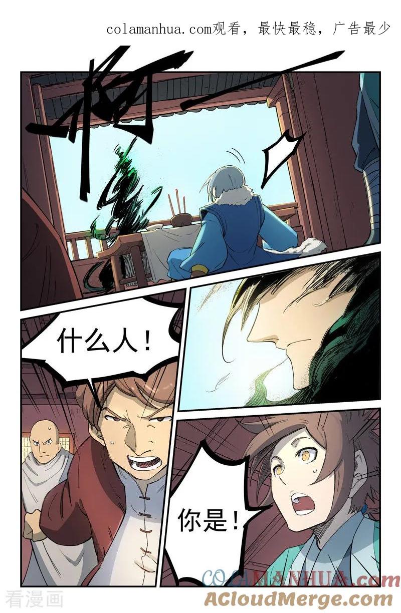 第257话-星武神诀-发飙的蜗牛（第1张）
