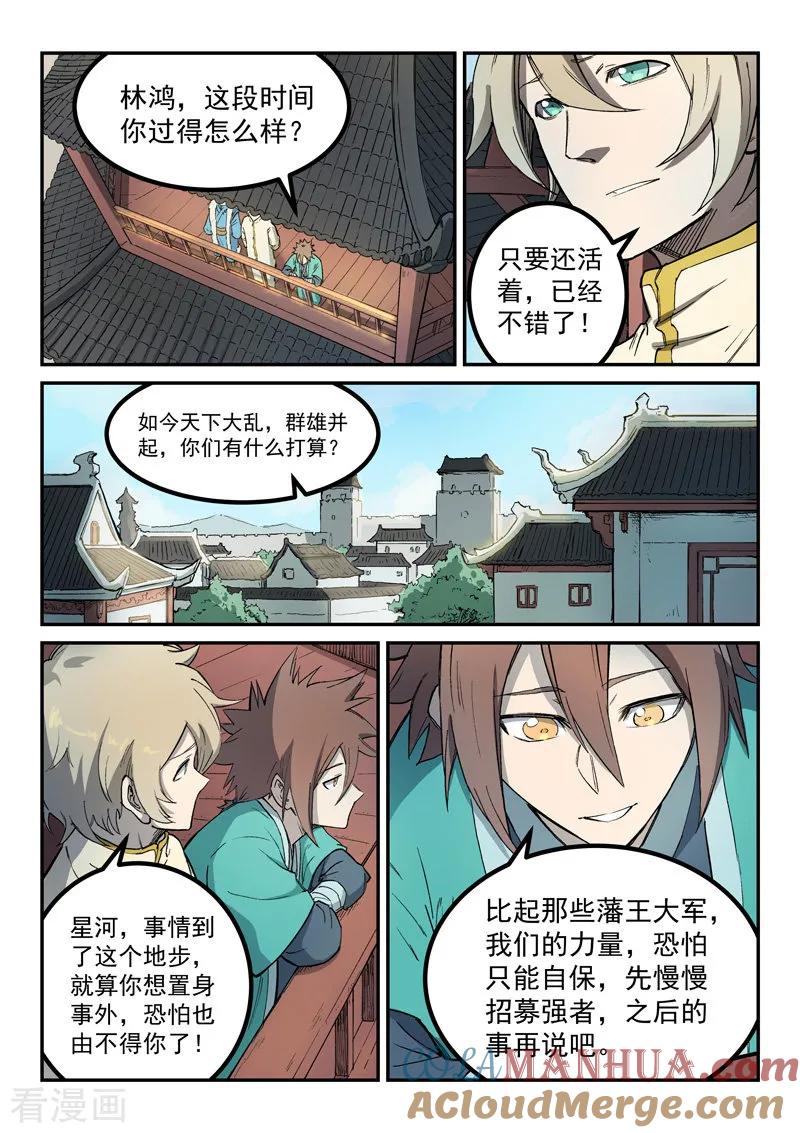 第257话-星武神诀-发飙的蜗牛（第6张）