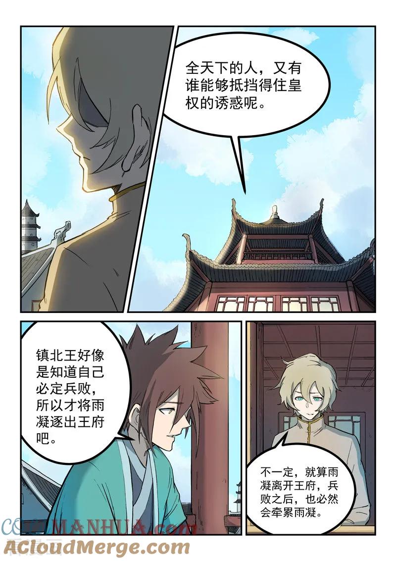 第258话-星武神诀-发飙的蜗牛（第3张）