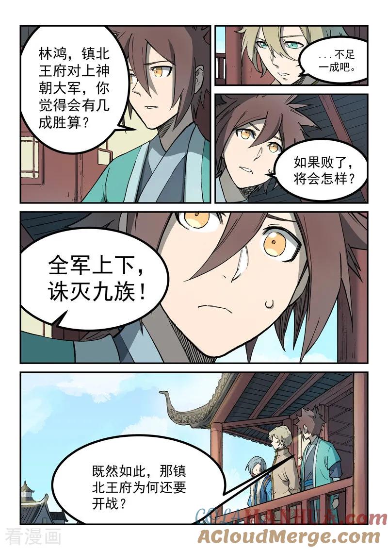 第258话-星武神诀-发飙的蜗牛（第2张）