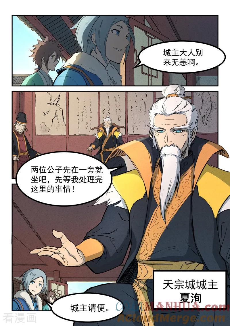 第258话-星武神诀-发飙的蜗牛（第7张）