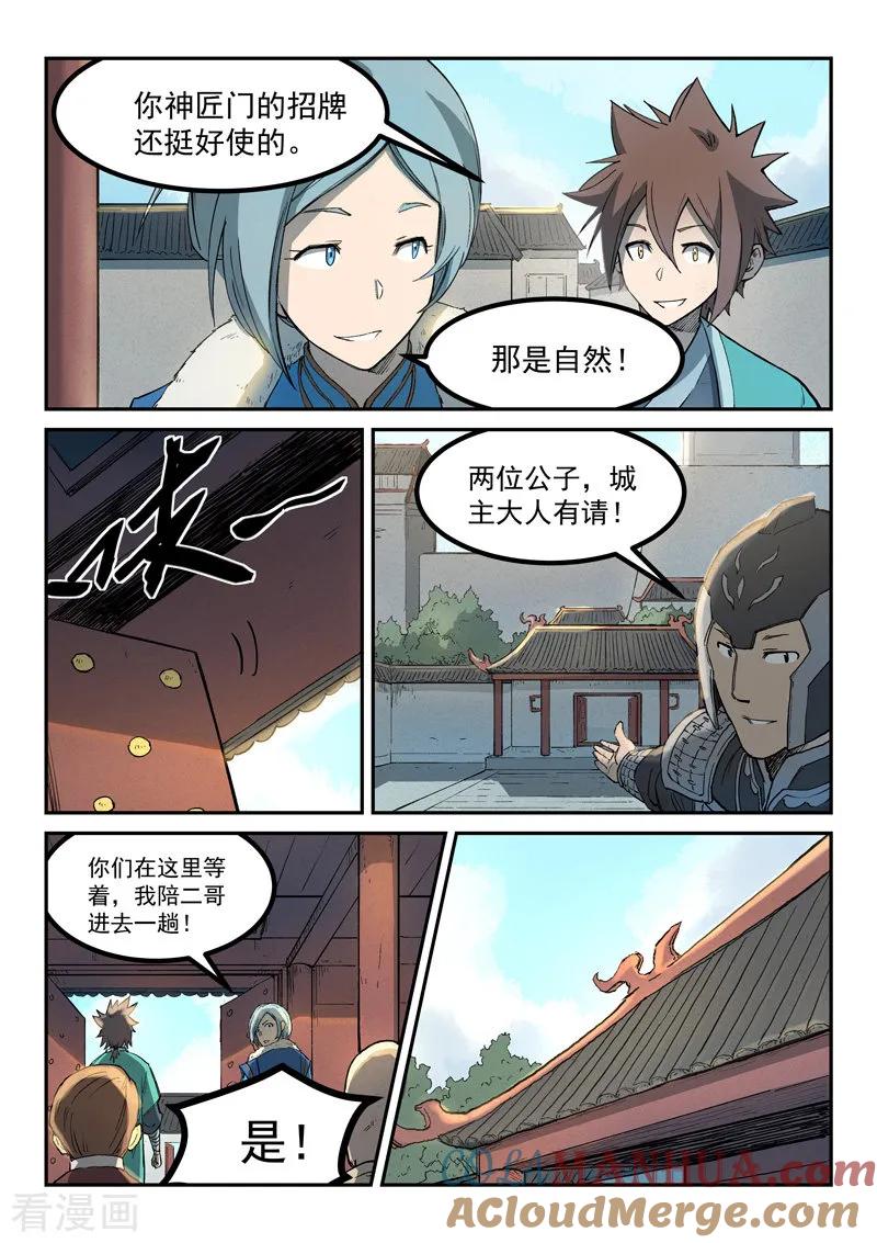 第258话-星武神诀-发飙的蜗牛（第6张）