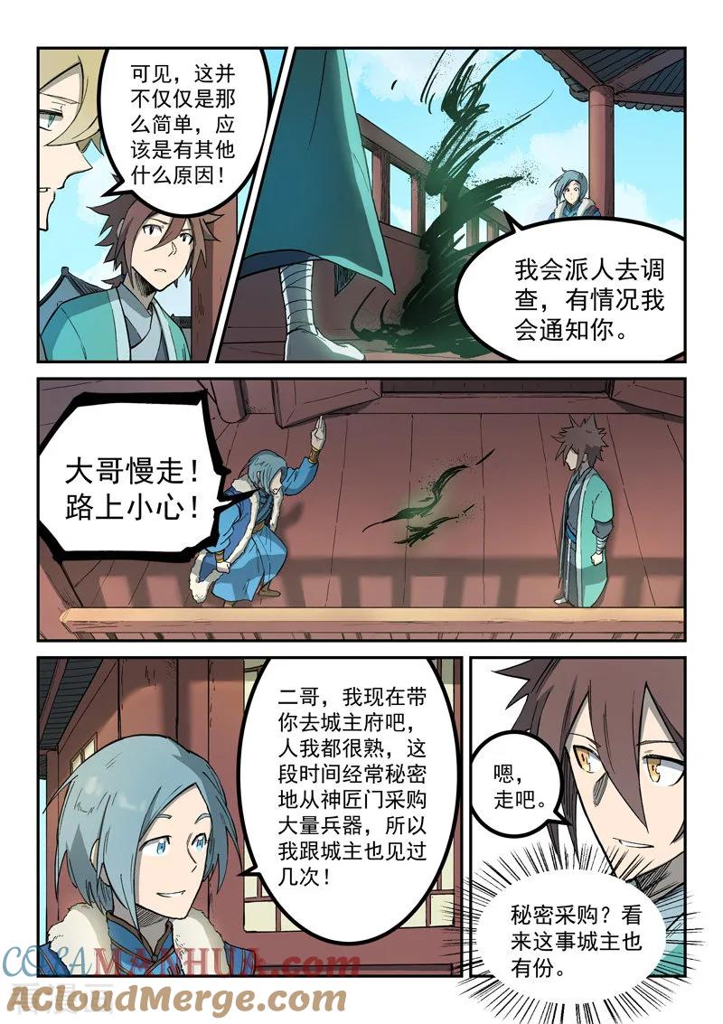 第258话-星武神诀-发飙的蜗牛（第4张）