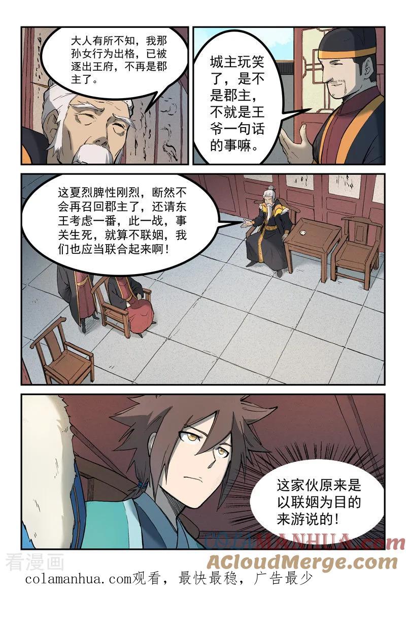 第258话-星武神诀-发飙的蜗牛（第9张）