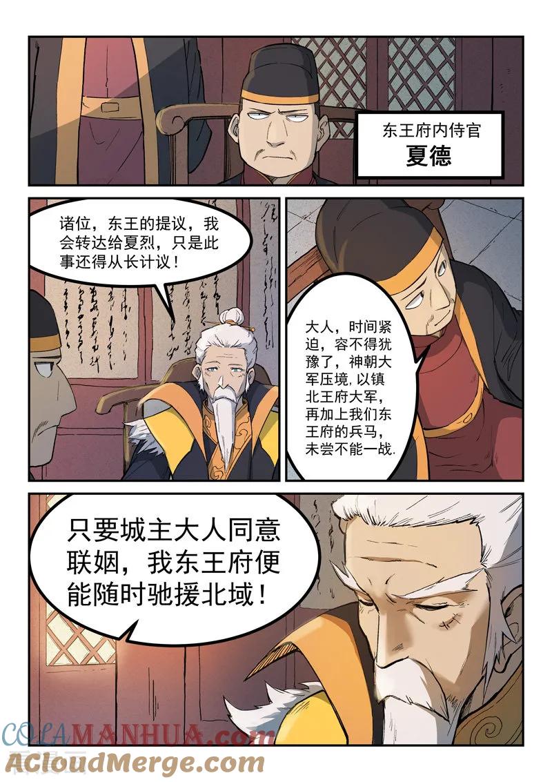 第258话-星武神诀-发飙的蜗牛（第8张）