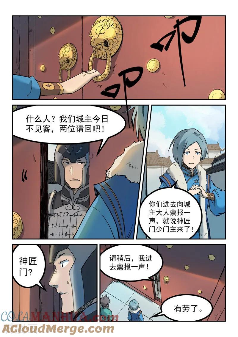 第258话-星武神诀-发飙的蜗牛（第5张）