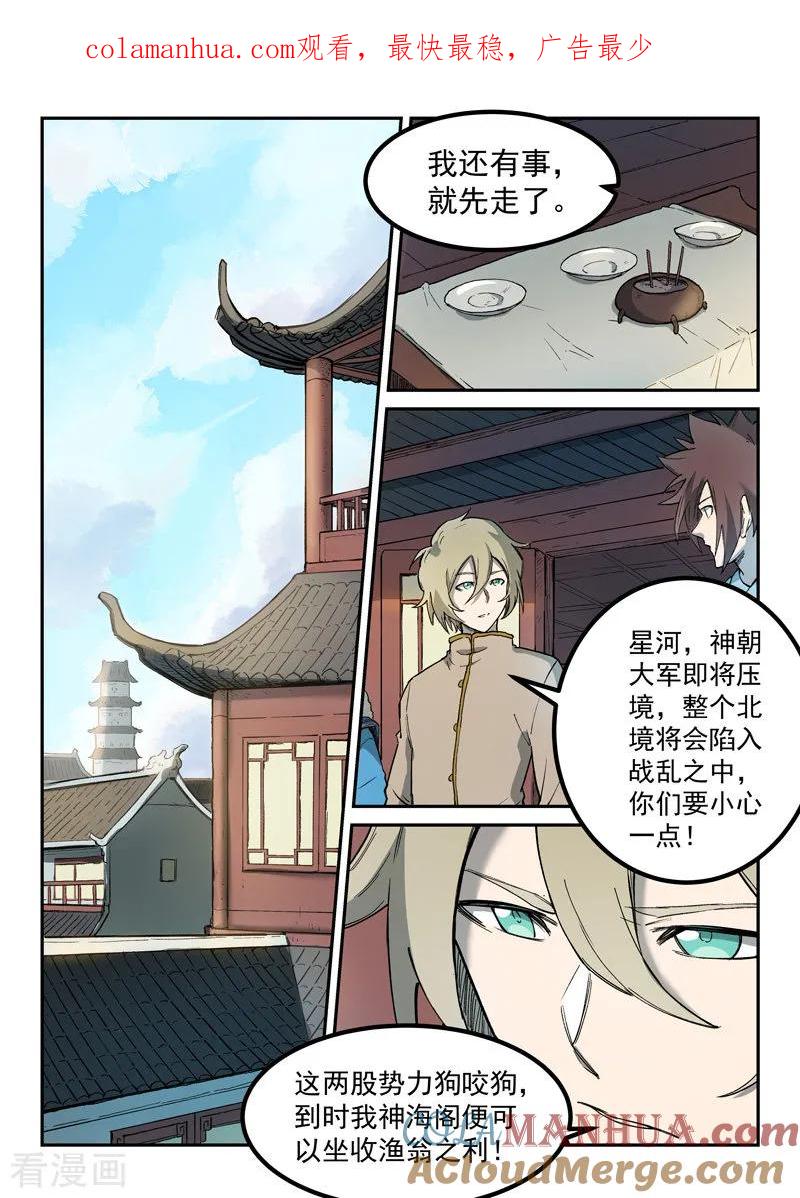 第258话-星武神诀-发飙的蜗牛（第1张）