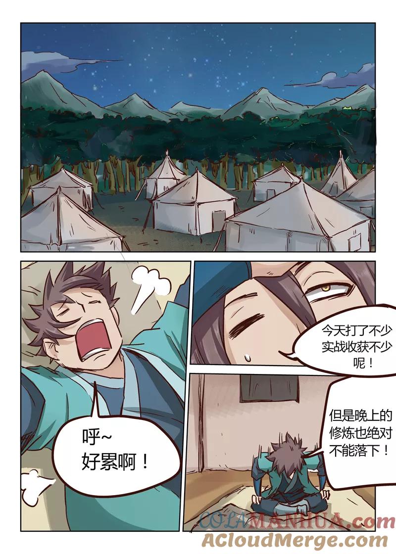 第25话-星武神诀-发飙的蜗牛（第5张）