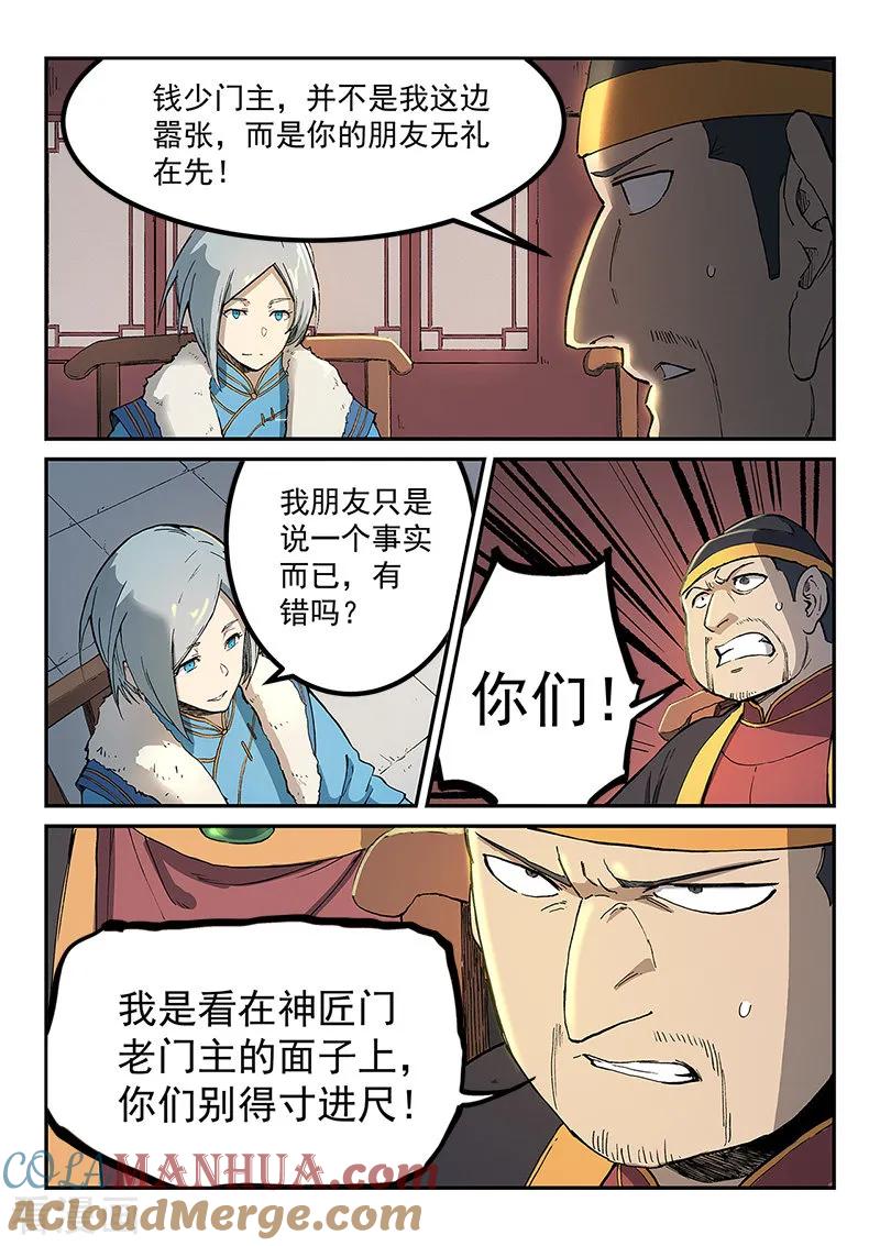 第259话-星武神诀-发飙的蜗牛（第2张）