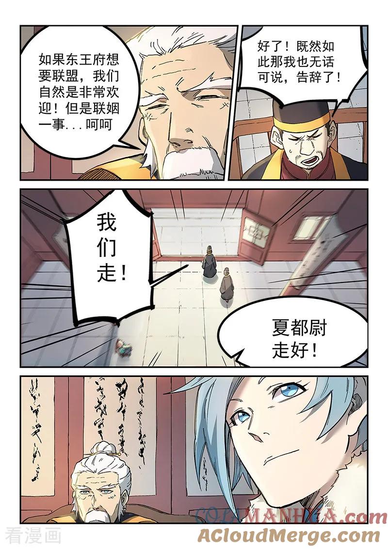 第259话-星武神诀-发飙的蜗牛（第5张）