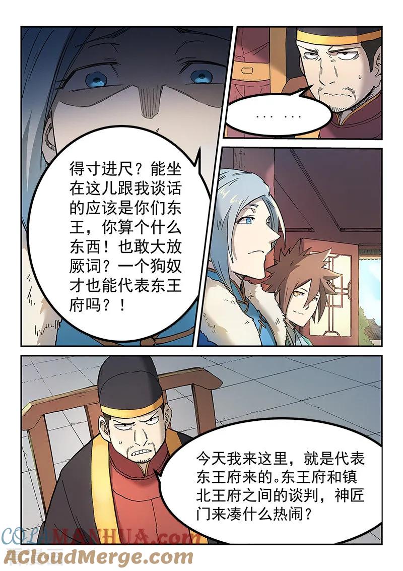 第259话-星武神诀-发飙的蜗牛（第3张）