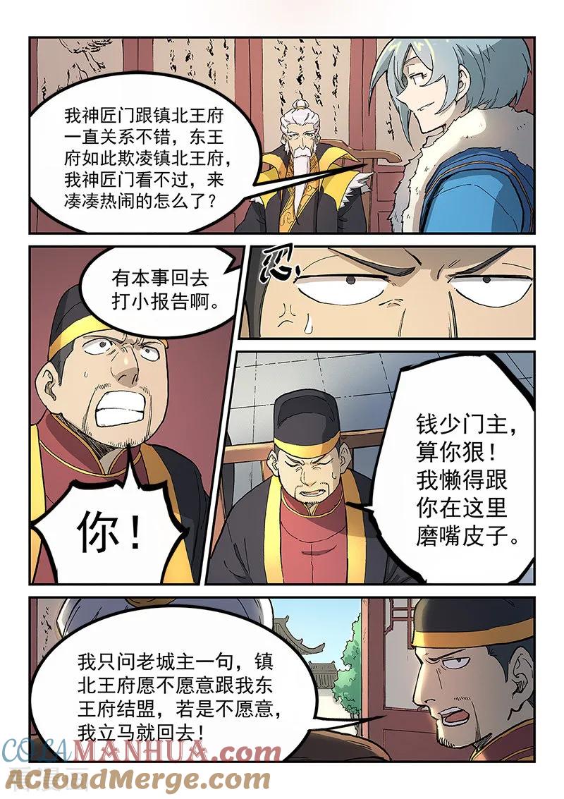 第259话-星武神诀-发飙的蜗牛（第4张）