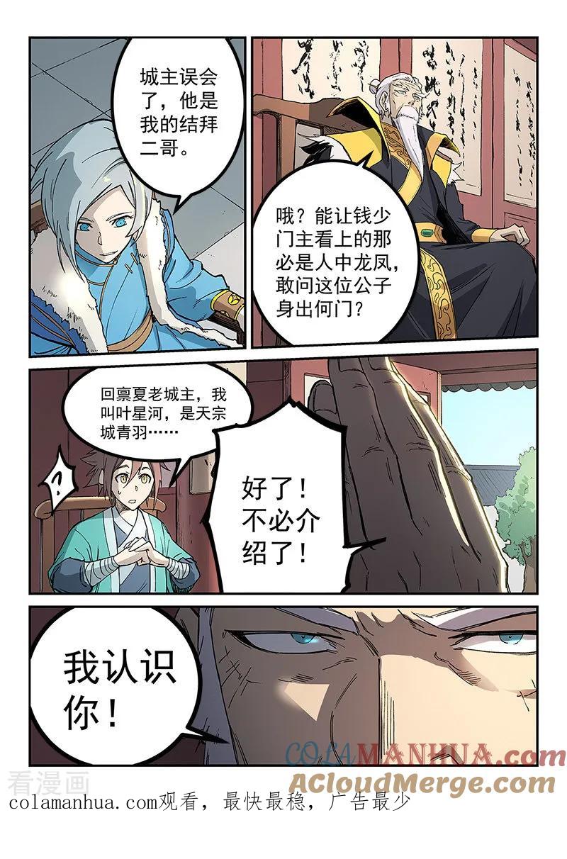 第259话-星武神诀-发飙的蜗牛（第7张）