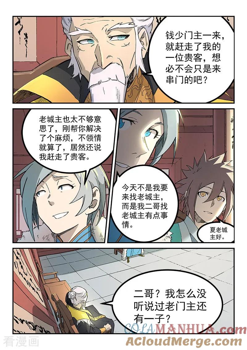 第259话-星武神诀-发飙的蜗牛（第6张）