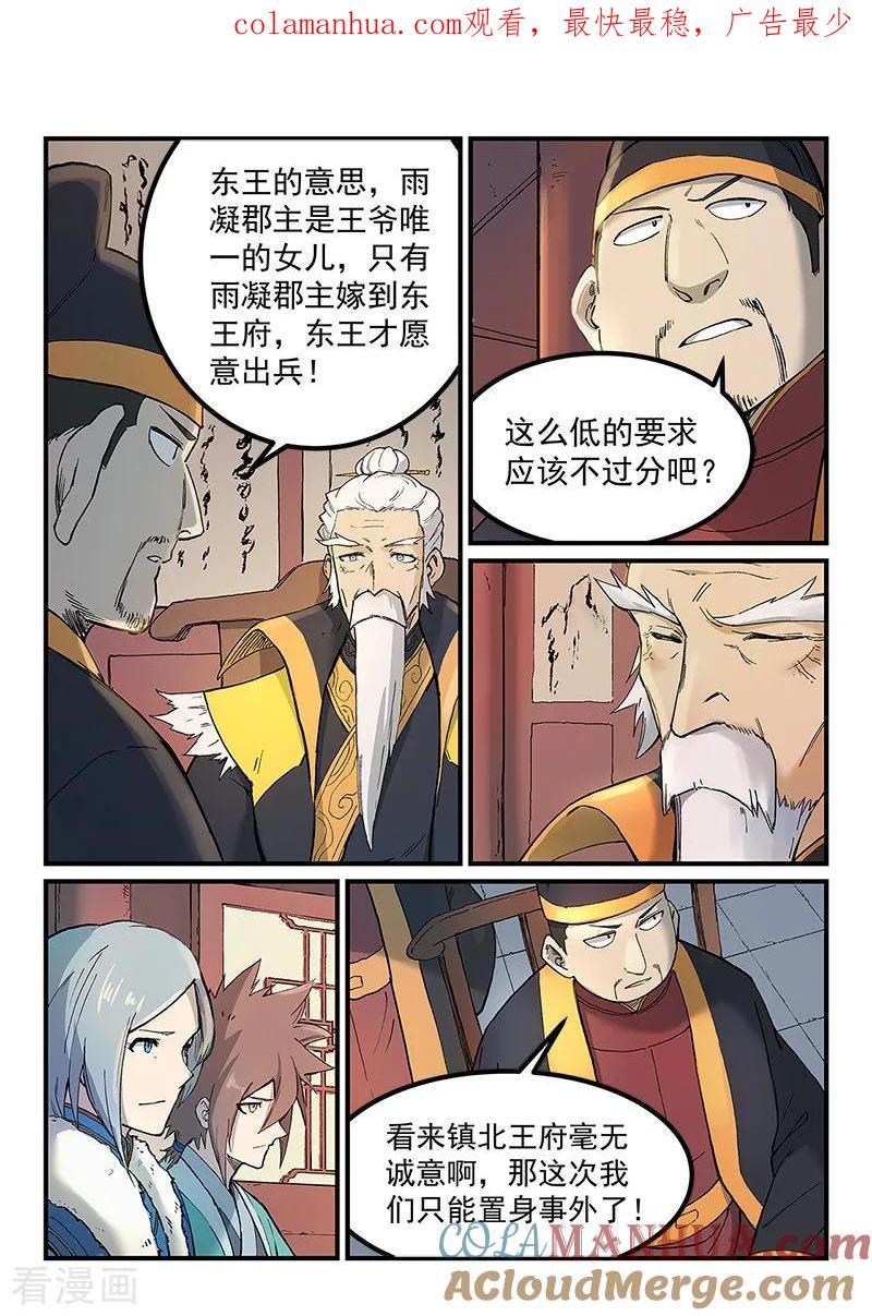 第259话-星武神诀-发飙的蜗牛（第1张）