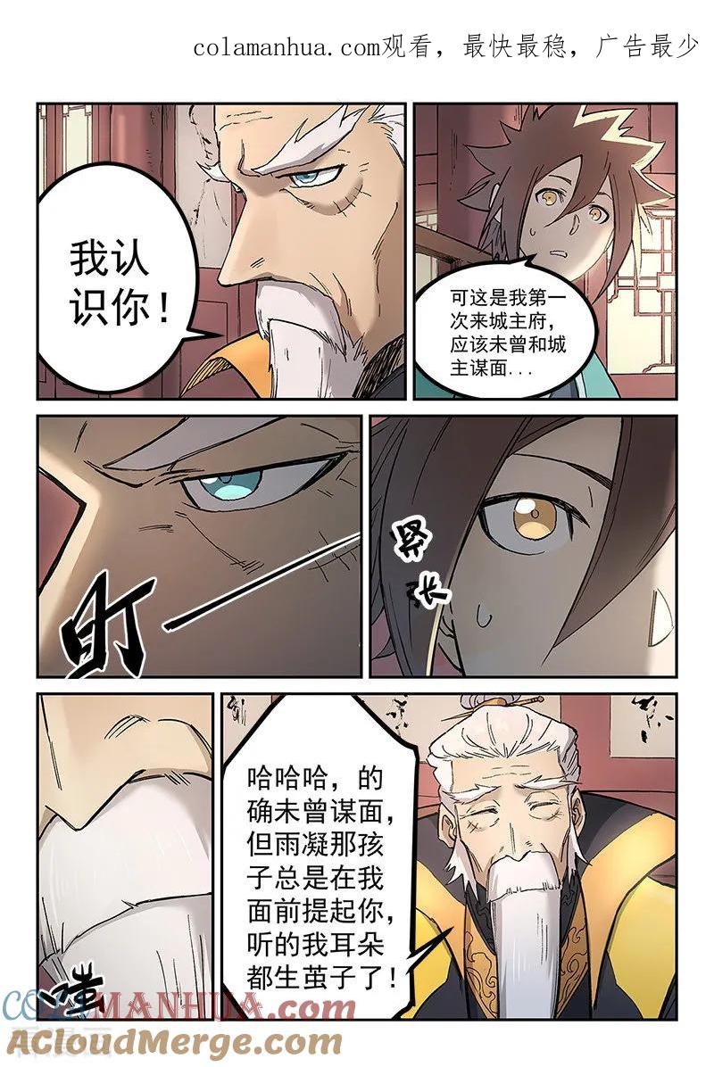 第260话-星武神诀-发飙的蜗牛（第1张）