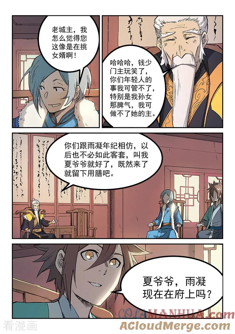 第260话-星武神诀-发飙的蜗牛（第3张）