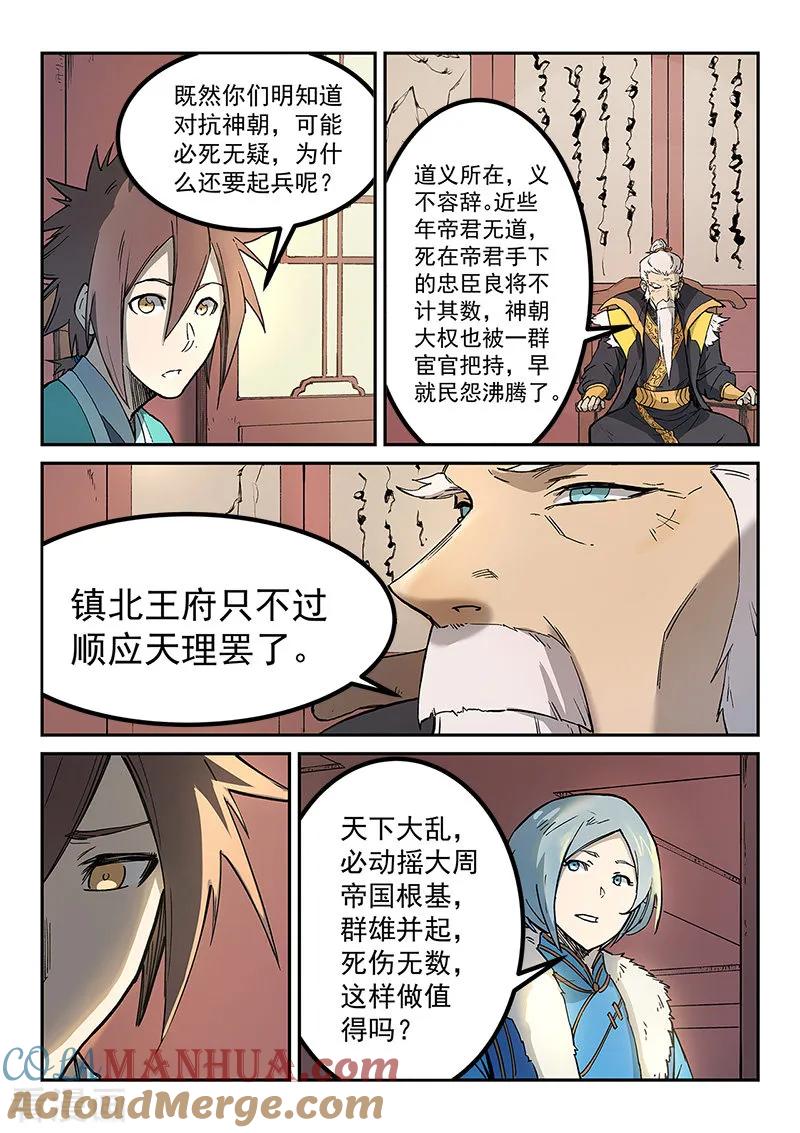 第260话-星武神诀-发飙的蜗牛（第5张）