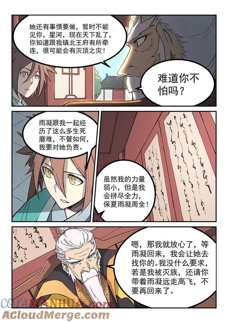 第260话-星武神诀-发飙的蜗牛（第4张）