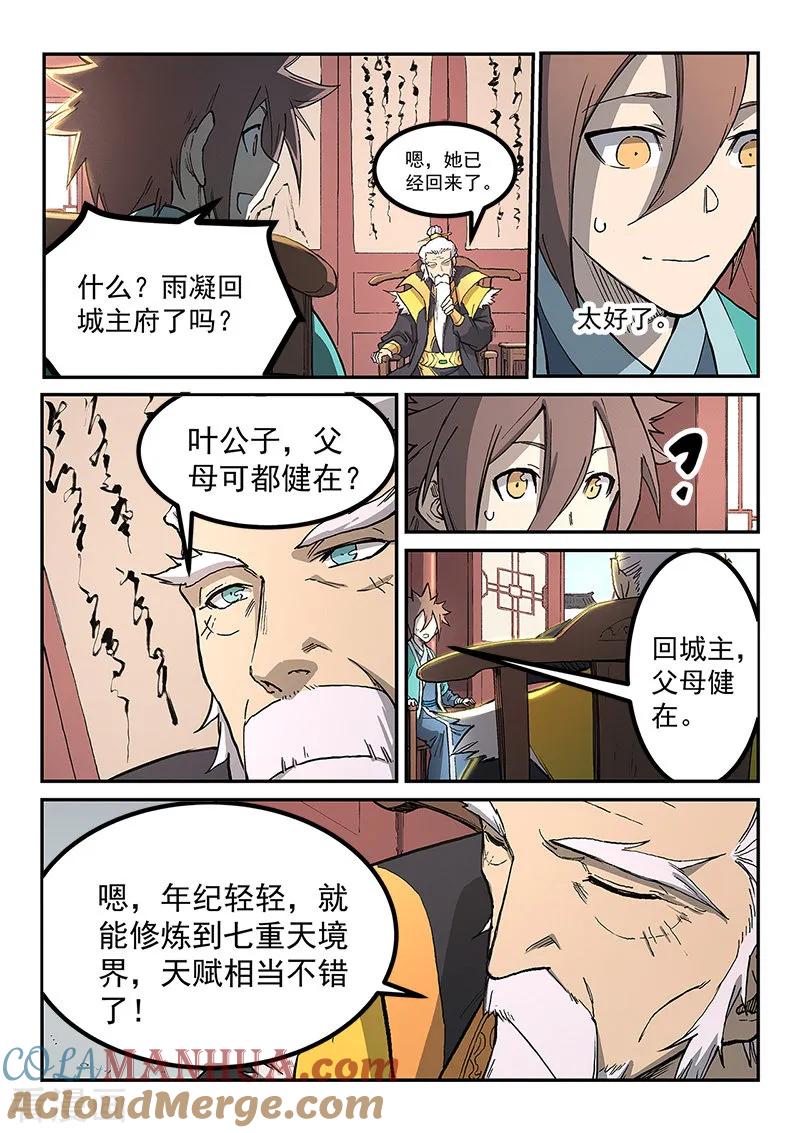 第260话-星武神诀-发飙的蜗牛（第2张）