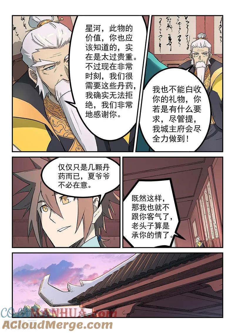 第260话-星武神诀-发飙的蜗牛（第8张）