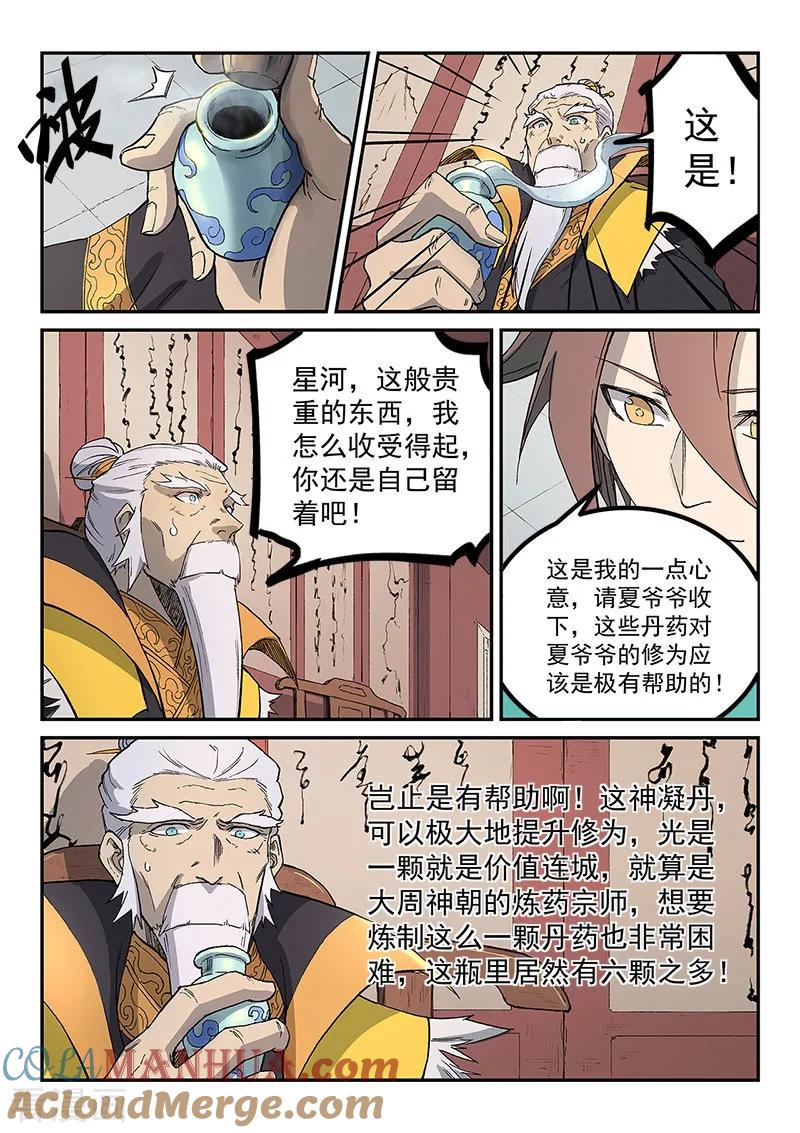 第260话-星武神诀-发飙的蜗牛（第7张）