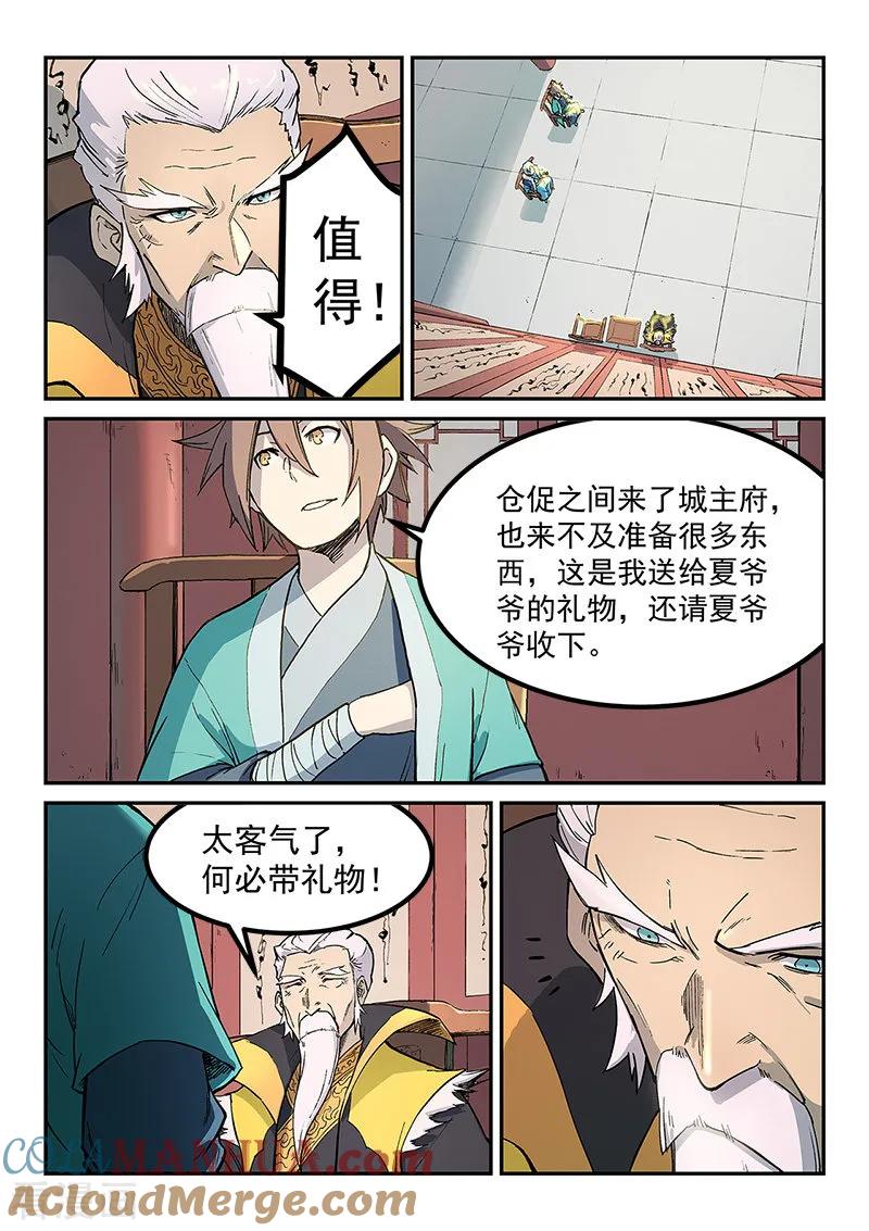 第260话-星武神诀-发飙的蜗牛（第6张）