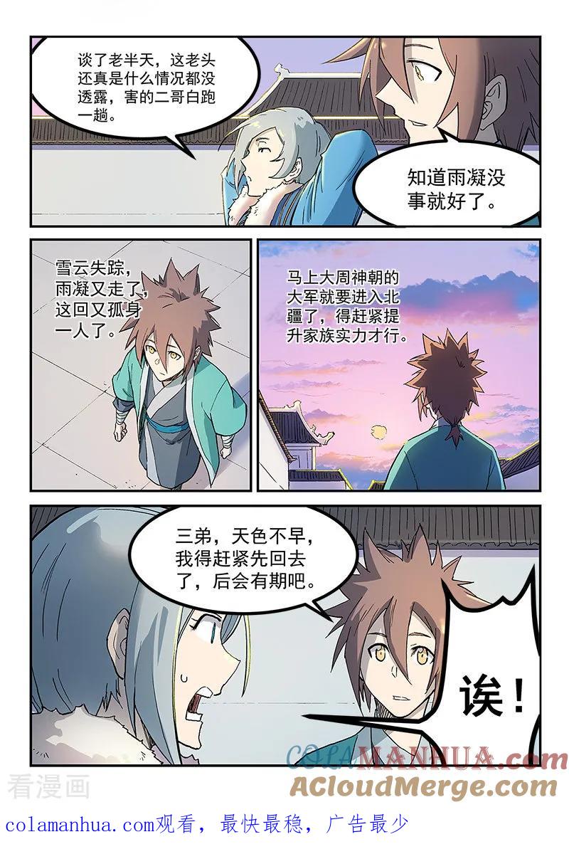 第260话-星武神诀-发飙的蜗牛（第9张）