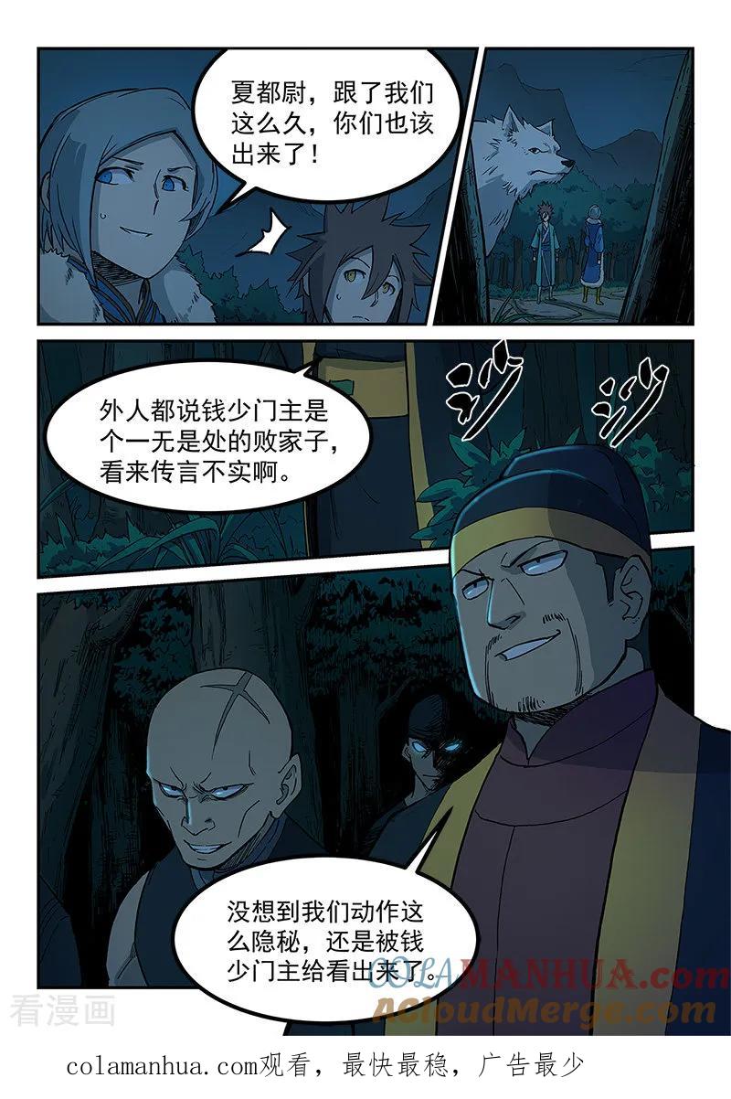 第261话-星武神诀-发飙的蜗牛（第9张）