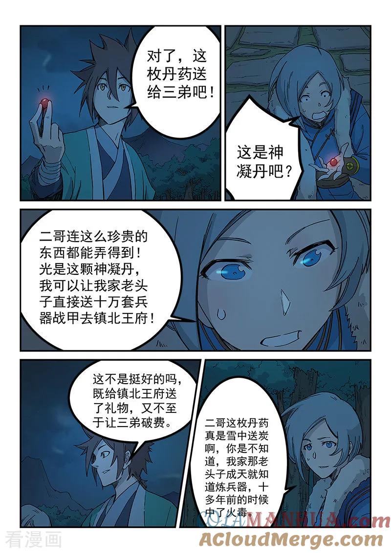 第261话-星武神诀-发飙的蜗牛（第4张）