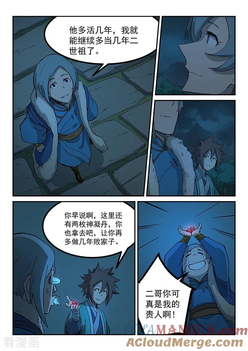 第261话-星武神诀-发飙的蜗牛（第6张）