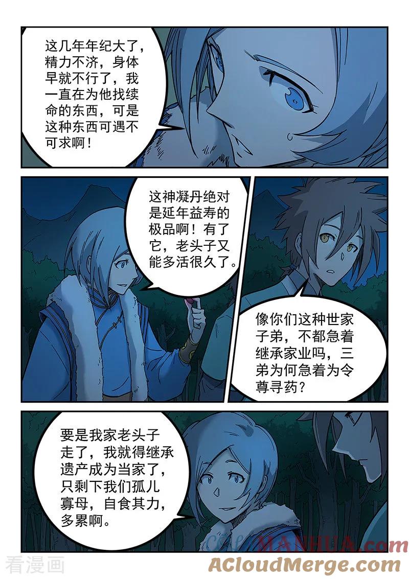 第261话-星武神诀-发飙的蜗牛（第5张）