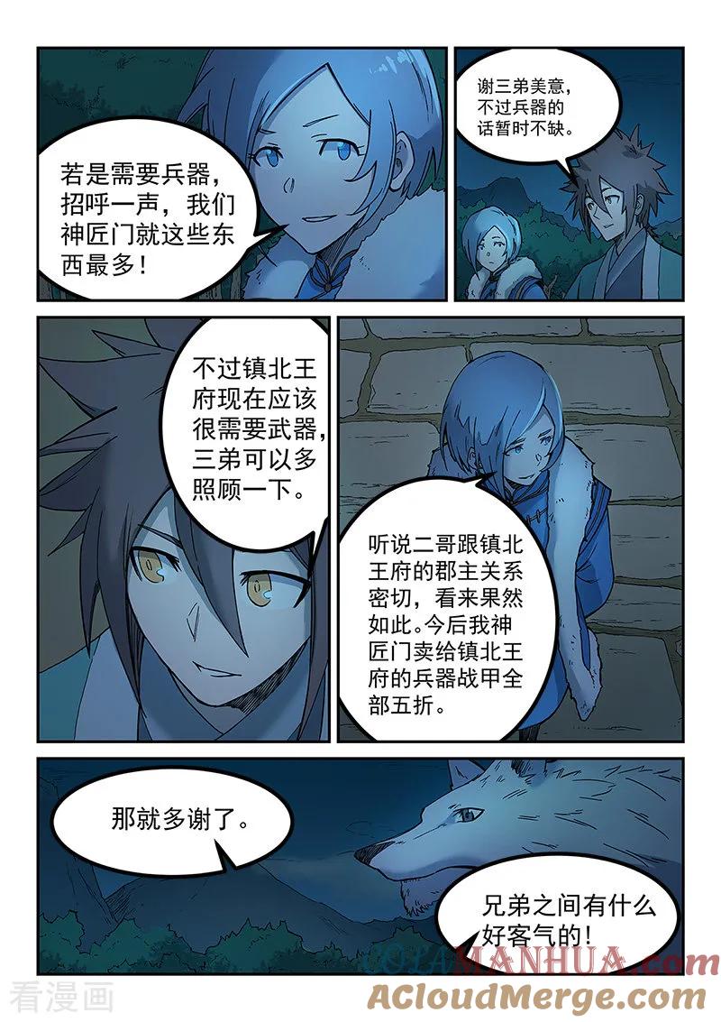 第261话-星武神诀-发飙的蜗牛（第3张）