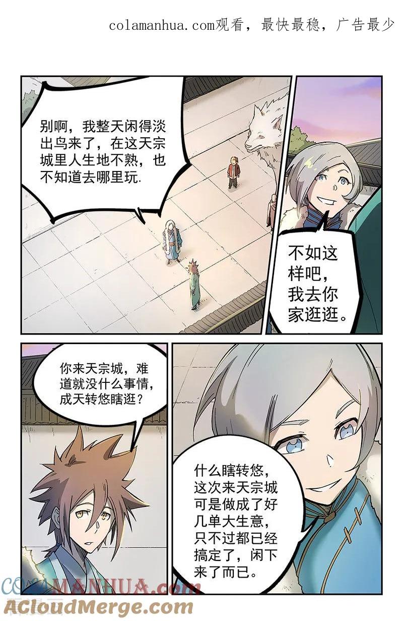 第261话-星武神诀-发飙的蜗牛（第1张）