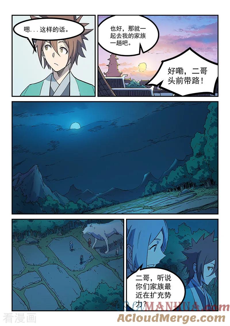 第261话-星武神诀-发飙的蜗牛（第2张）