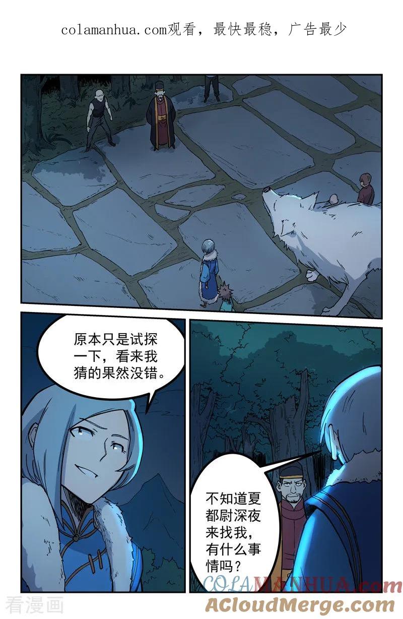 第262话-星武神诀-发飙的蜗牛（第1张）