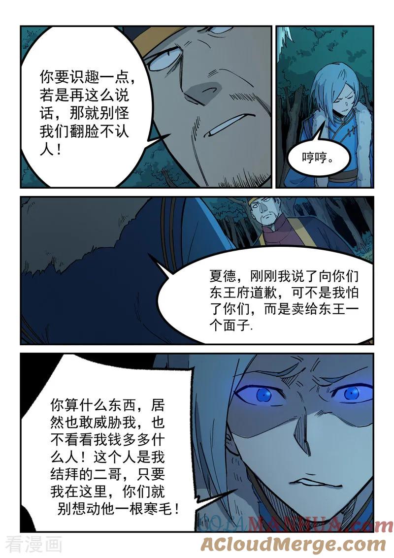 第262话-星武神诀-发飙的蜗牛（第7张）