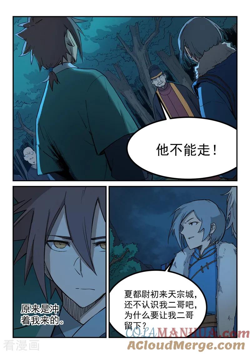 第262话-星武神诀-发飙的蜗牛（第4张）