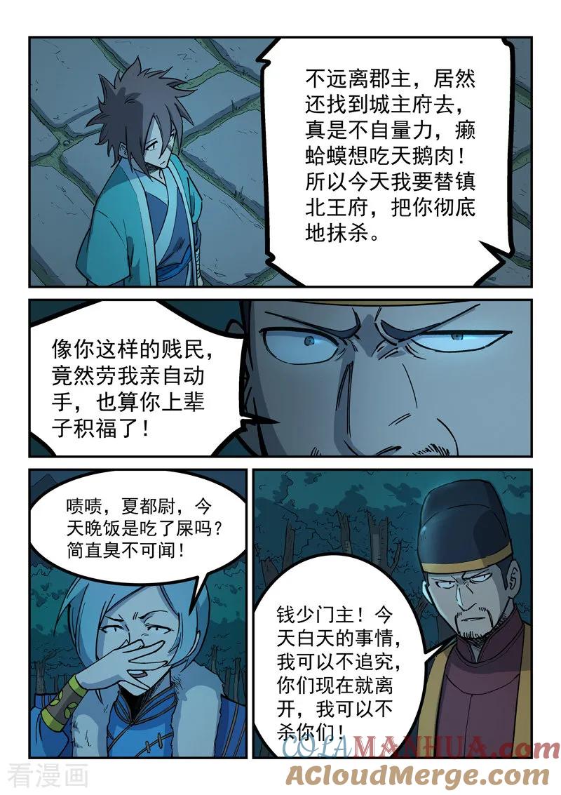 第262话-星武神诀-发飙的蜗牛（第6张）