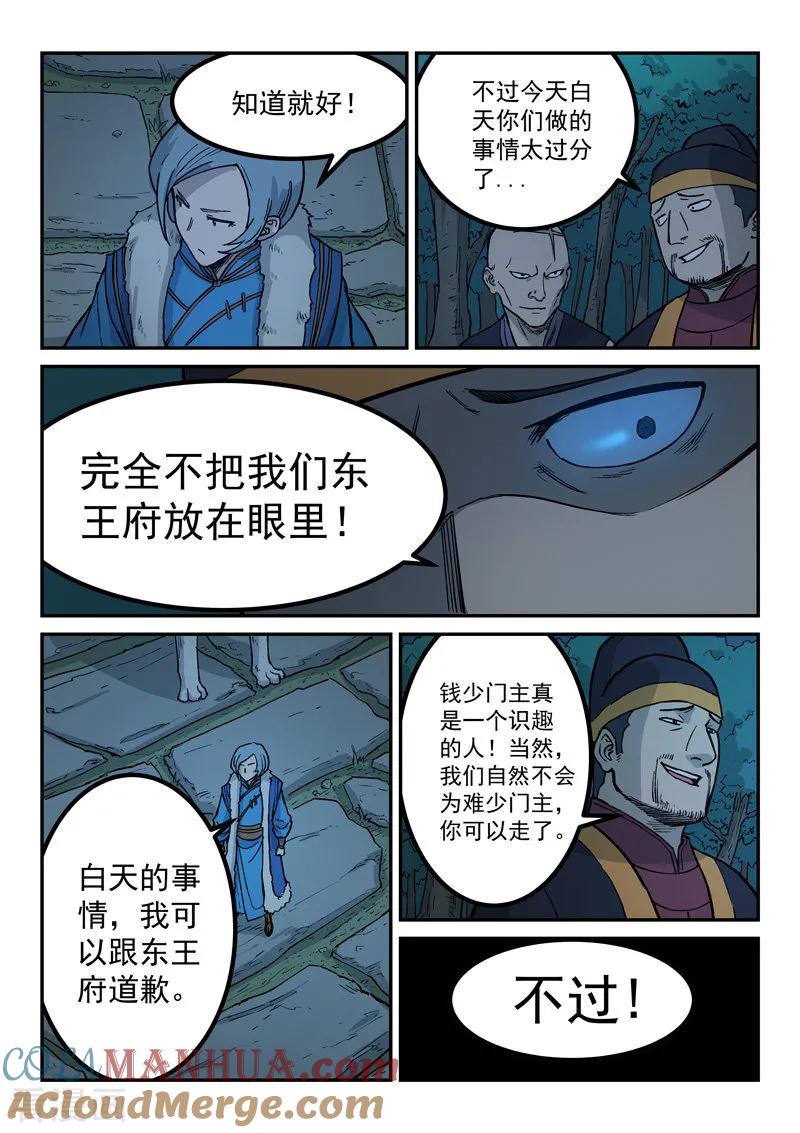 第262话-星武神诀-发飙的蜗牛（第3张）