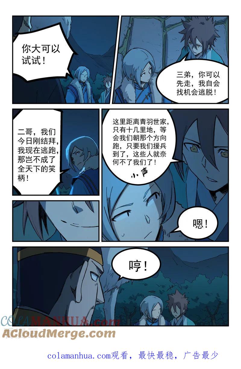 第262话-星武神诀-发飙的蜗牛（第9张）