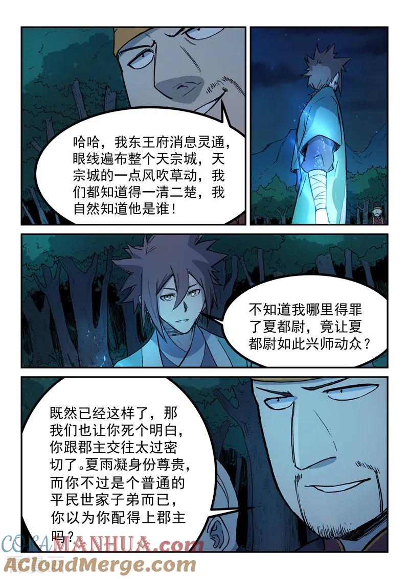 第262话-星武神诀-发飙的蜗牛（第5张）