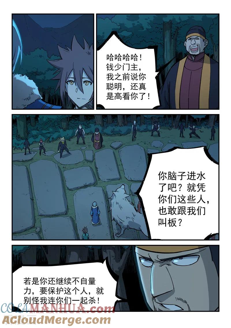 第262话-星武神诀-发飙的蜗牛（第8张）