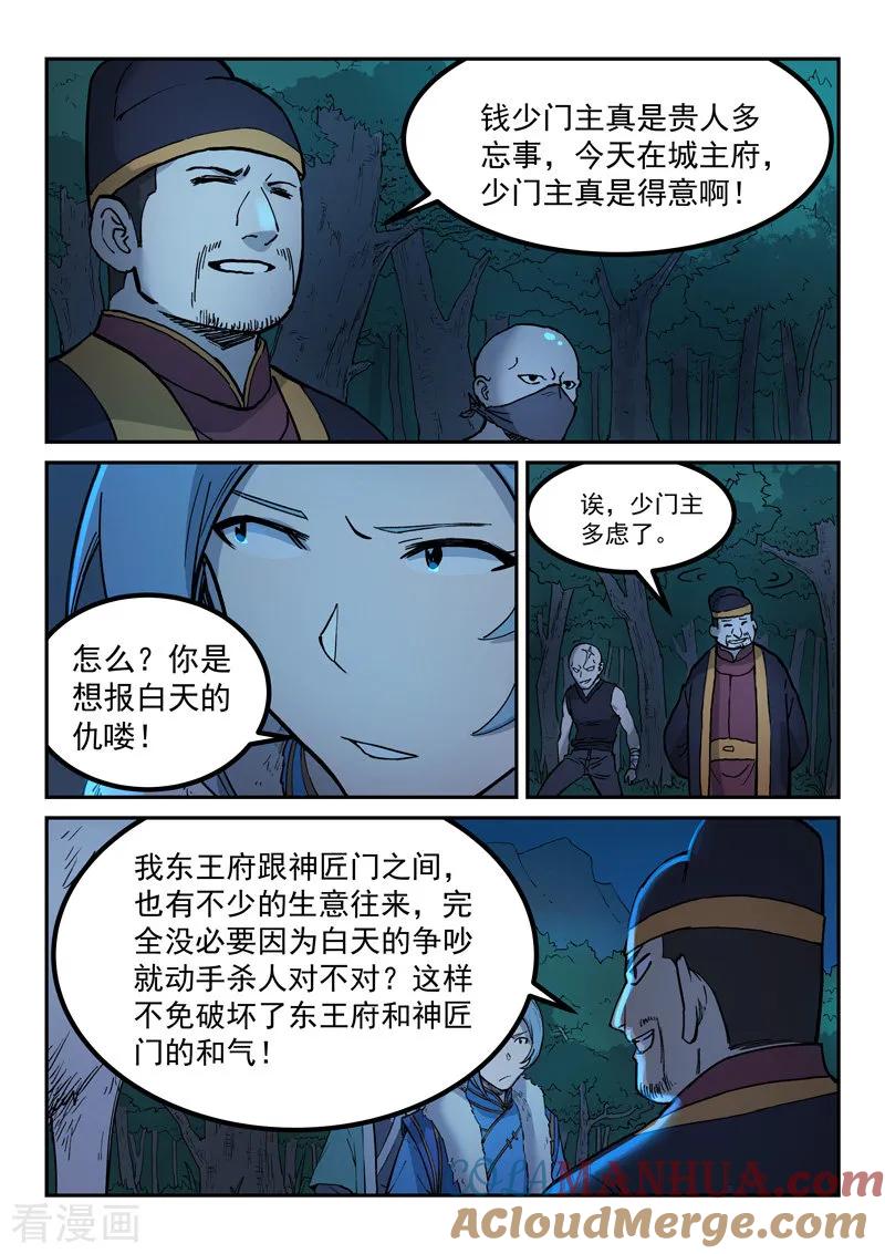 第262话-星武神诀-发飙的蜗牛（第2张）