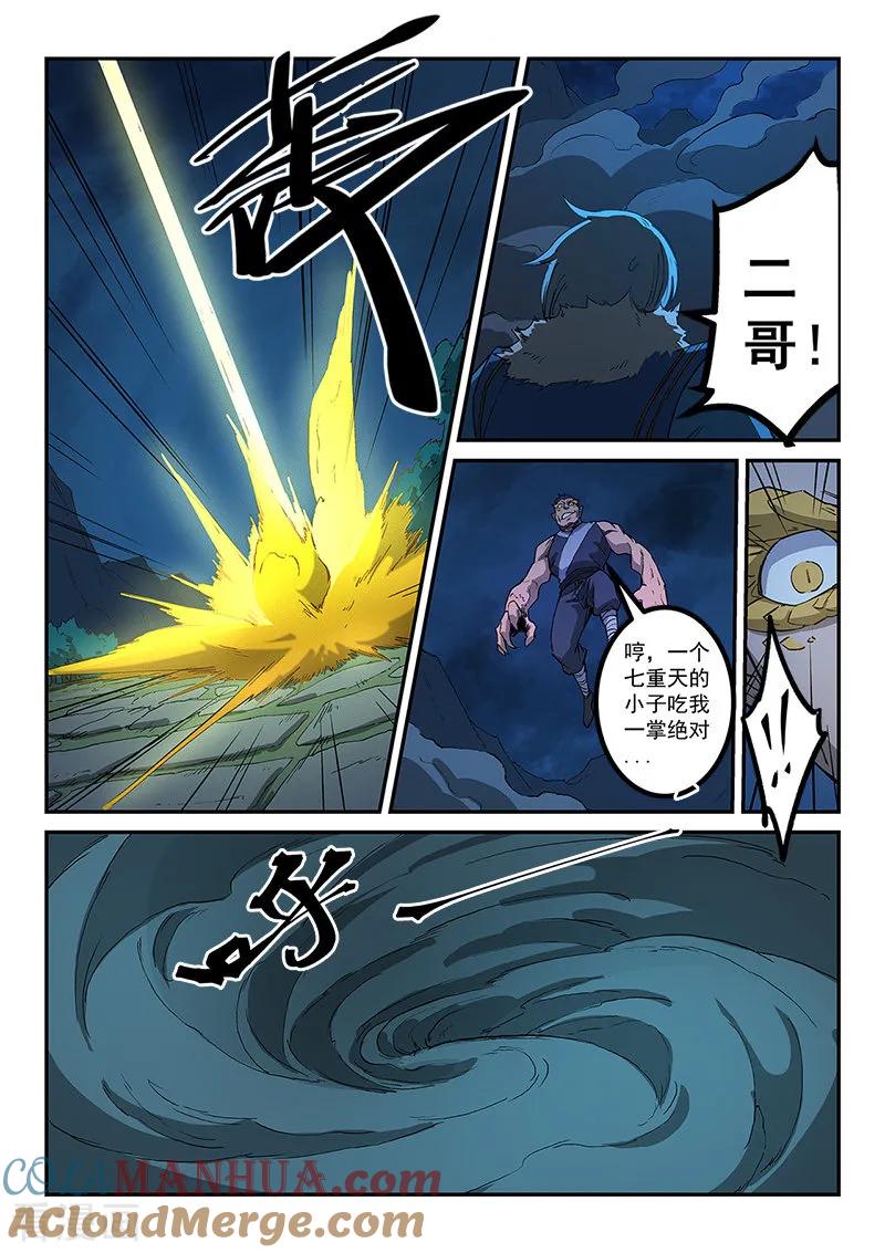 第263话-星武神诀-发飙的蜗牛（第5张）