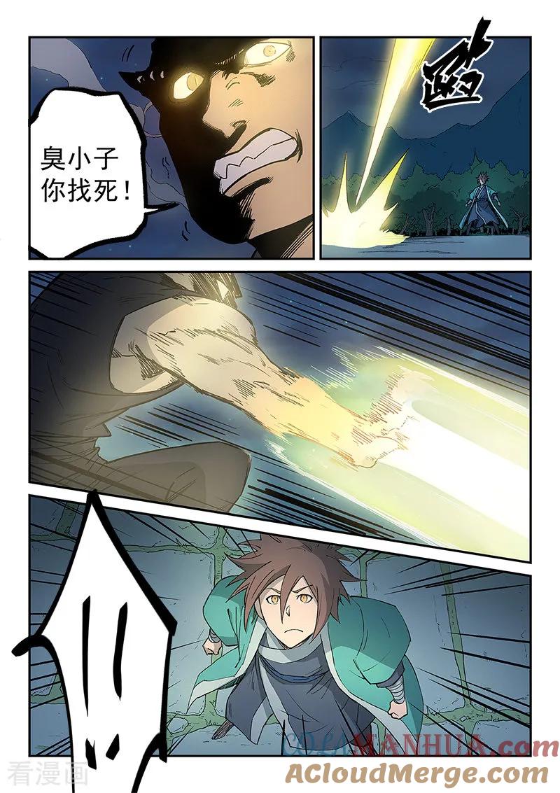 第263话-星武神诀-发飙的蜗牛（第4张）