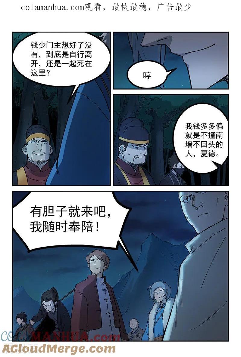 第263话-星武神诀-发飙的蜗牛（第1张）